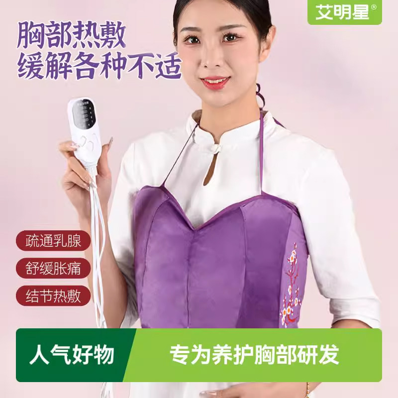 电加热艾灸胸部热敷袋护胸胀痛舒缓保暖女士家用艾绒袋暖胸热敷包