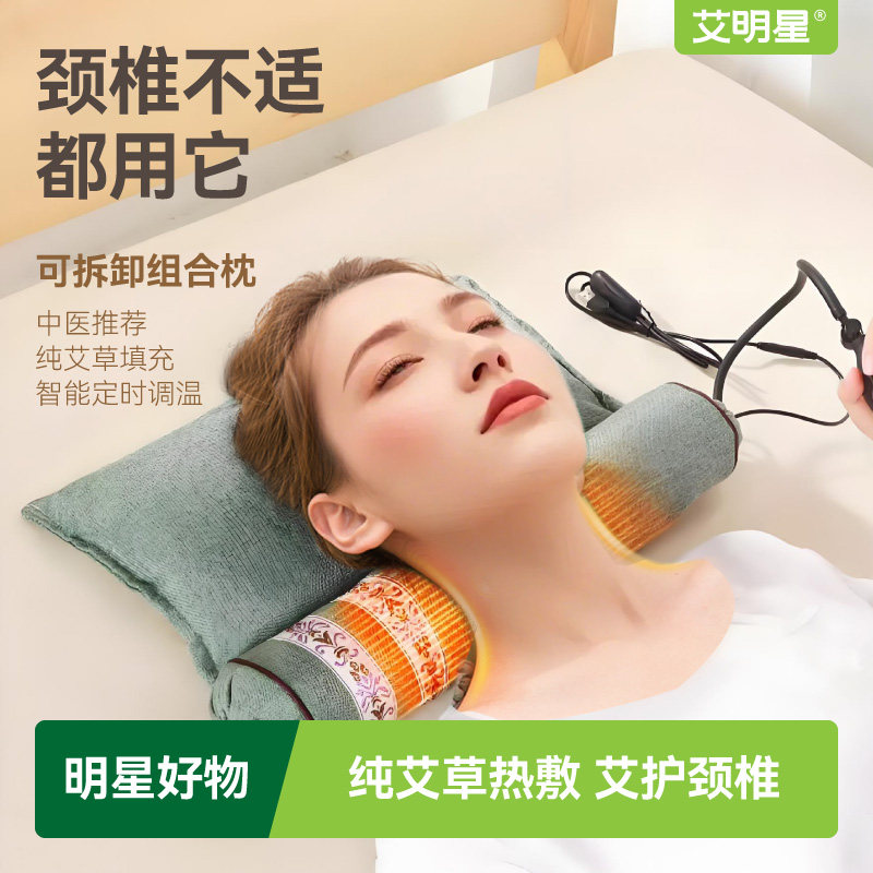 艾明星艾草颈椎枕艾灸护颈椎枕