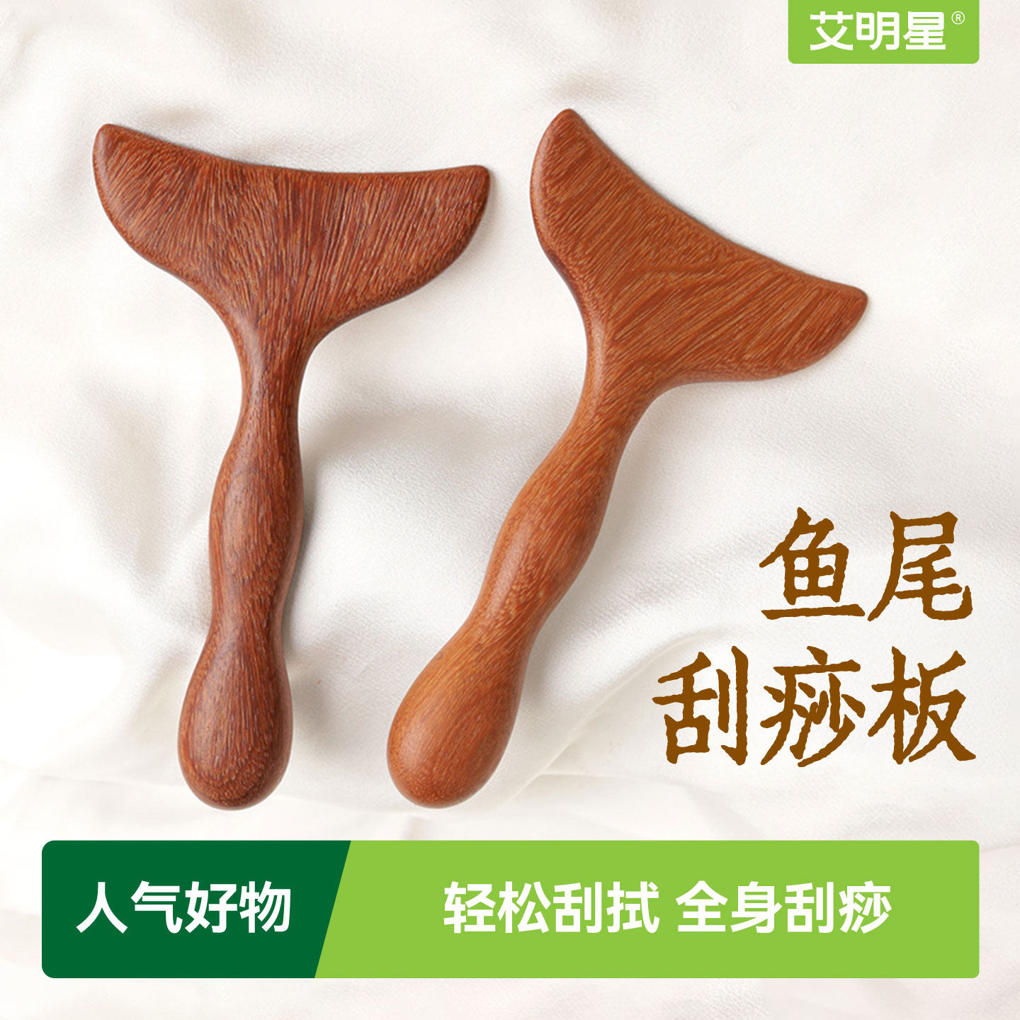 檀木刮痧板刮脸颈部经络按摩器刮脖子面部新款鱼尾刮板腿脚足疗板