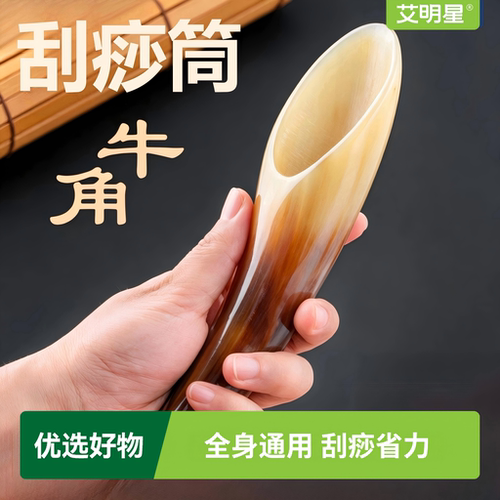 加厚真牛角刮痧筒全身按摩