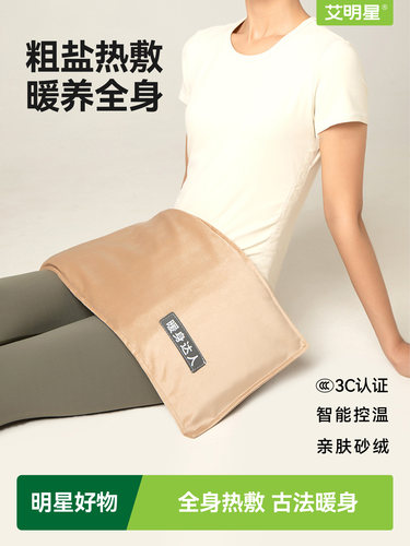 家用海盐热敷电热包艾草电加热盐袋肩颈腹部暖肚子腰带粗盐理疗袋