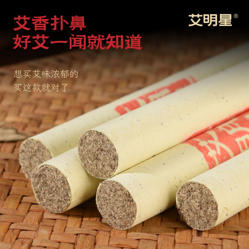 艾明星艾灸条柱石磨手工艾条