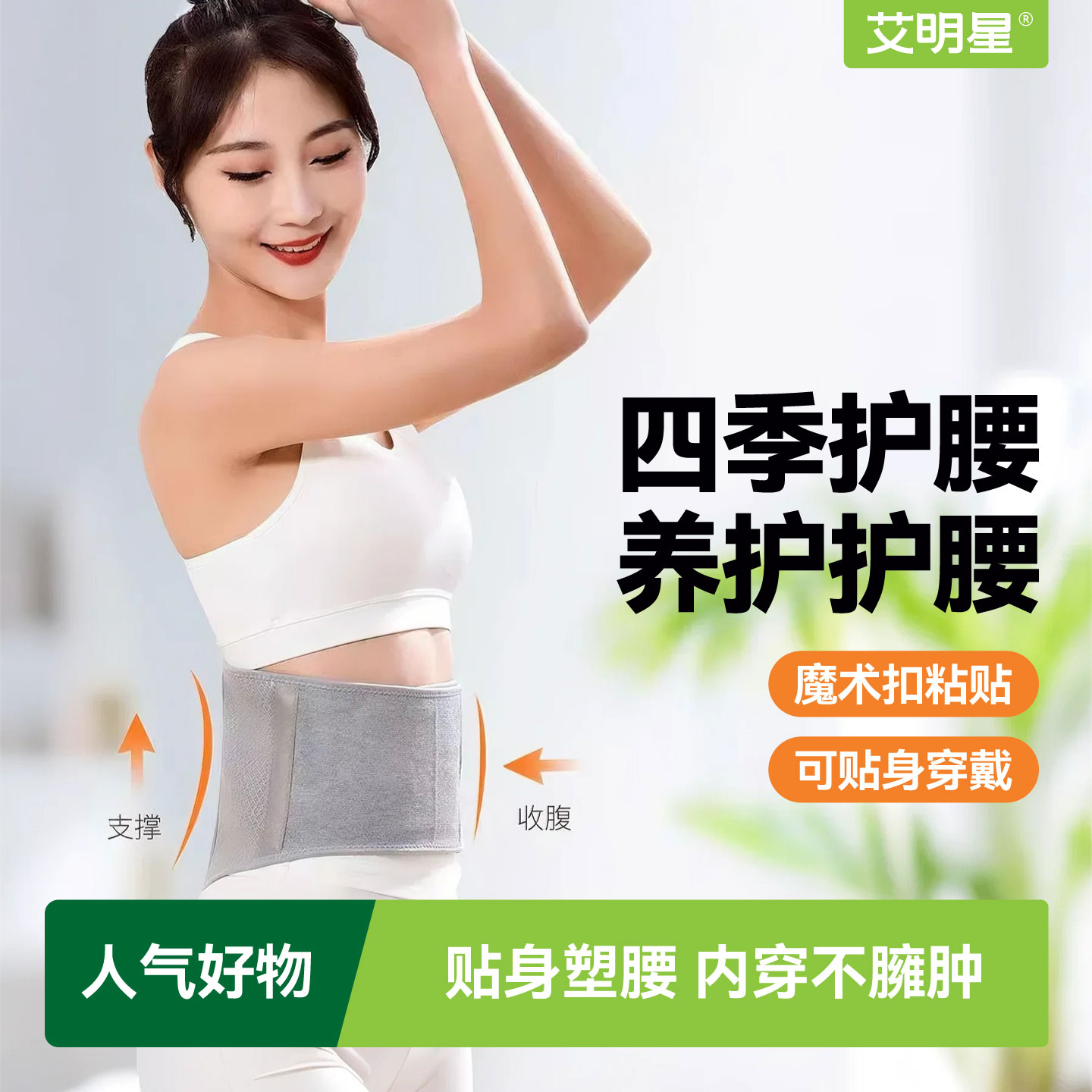 保暖护腰带男女士腰腹部秋冬防寒