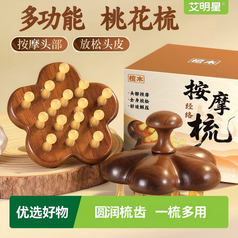 桃花金丝檀木圆盘按摩梳头部头皮经络梳养发保健梳子多功能梳家用
