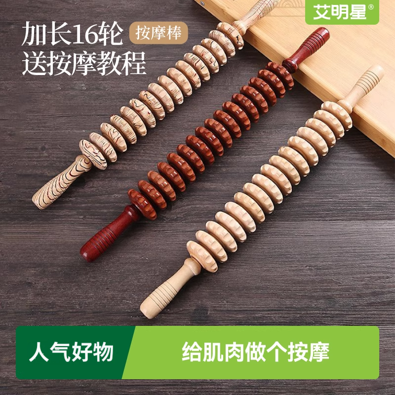 按摩滚轮狼牙棒按摩器后背实木棒