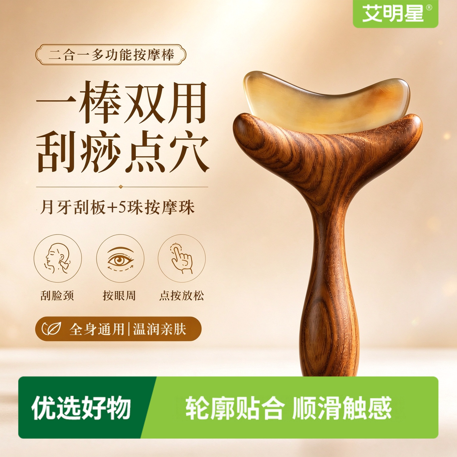 檀木打磨两用双头刮痧按摩棒