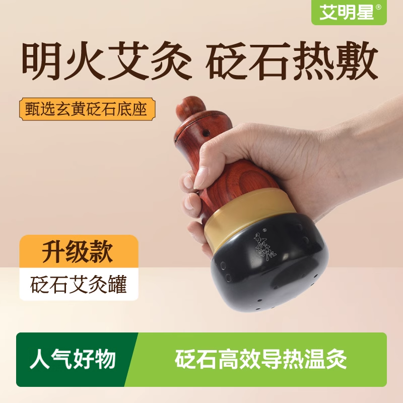 砭石艾灸罐官方旗舰店正品通阳专用艾灸器仪刮痧一体罐家用随时灸