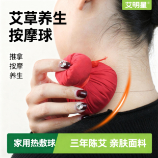 纯中草药养生球泰式按摩球药草球艾草温炙眼部脸部颈部艾绒热敷包
