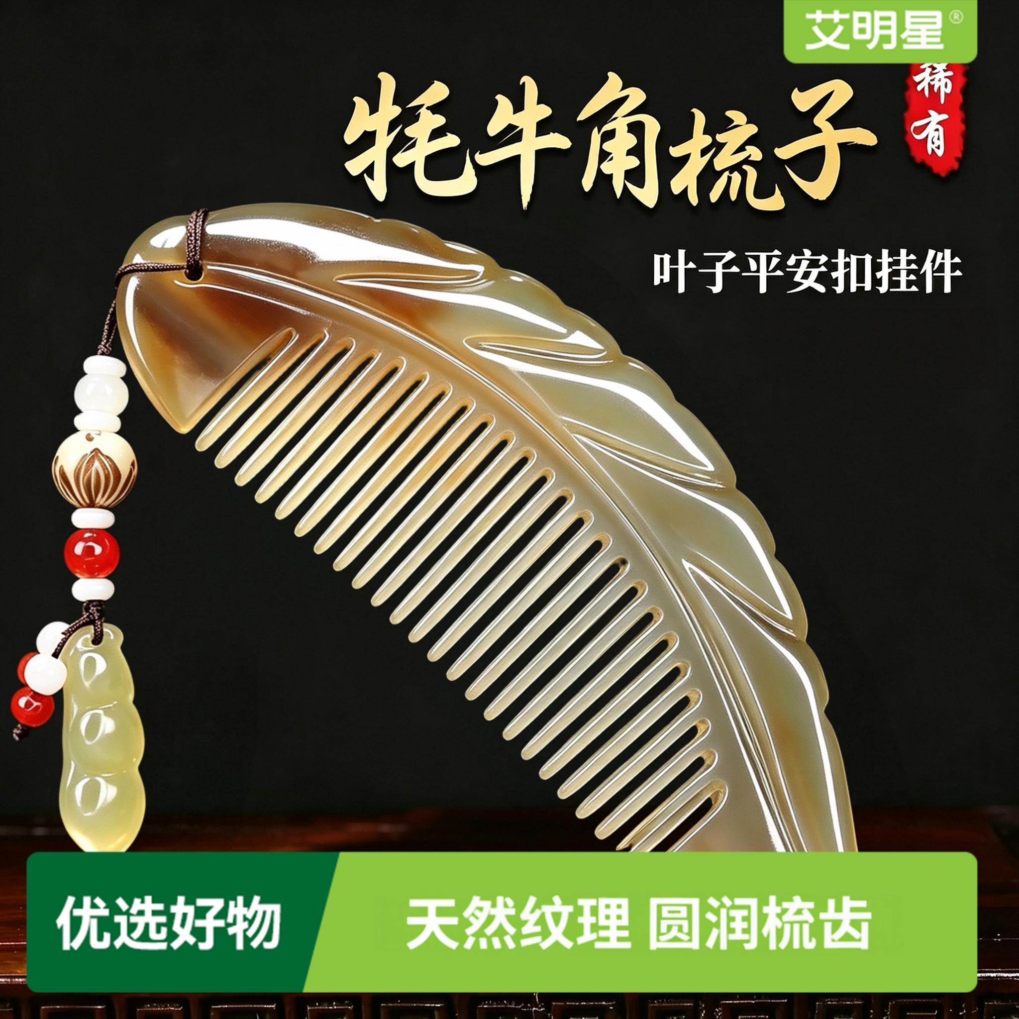 天然加厚牦牛角梳子男女士礼物经络按摩梳顺发女士用梳穴位按摩梳