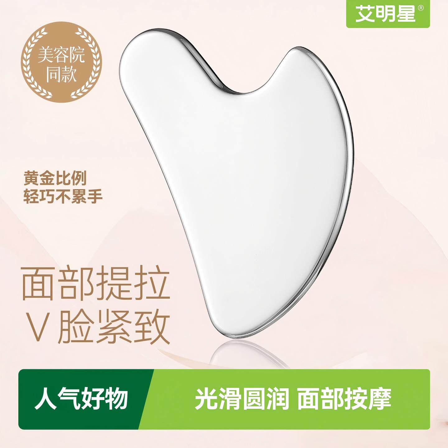 不锈钢面部刮痧板全身通用美容板图片