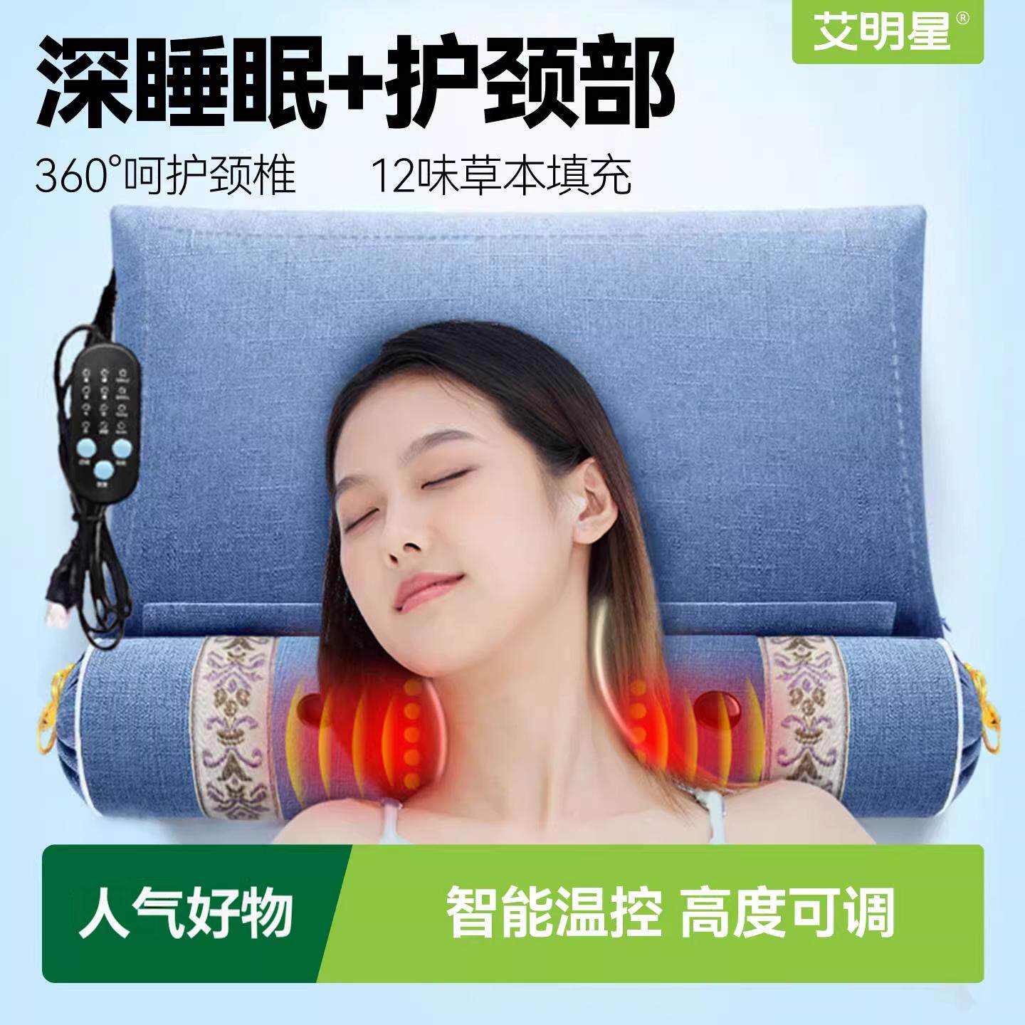 护颈枕颈椎舒适支撑家用睡觉中老年圆柱加热决明子艾草荞麦枕头