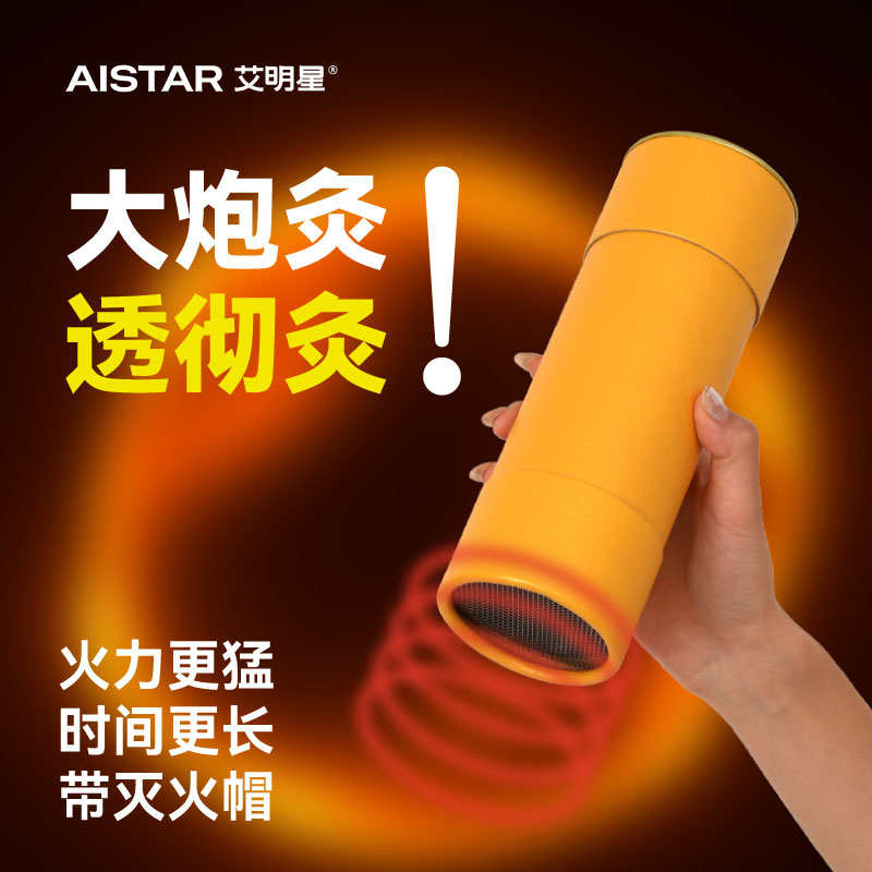 大炮灸7cm雷火灸正宗艾条加粗加大特大三年陈艾灸柱微烟家用艾草