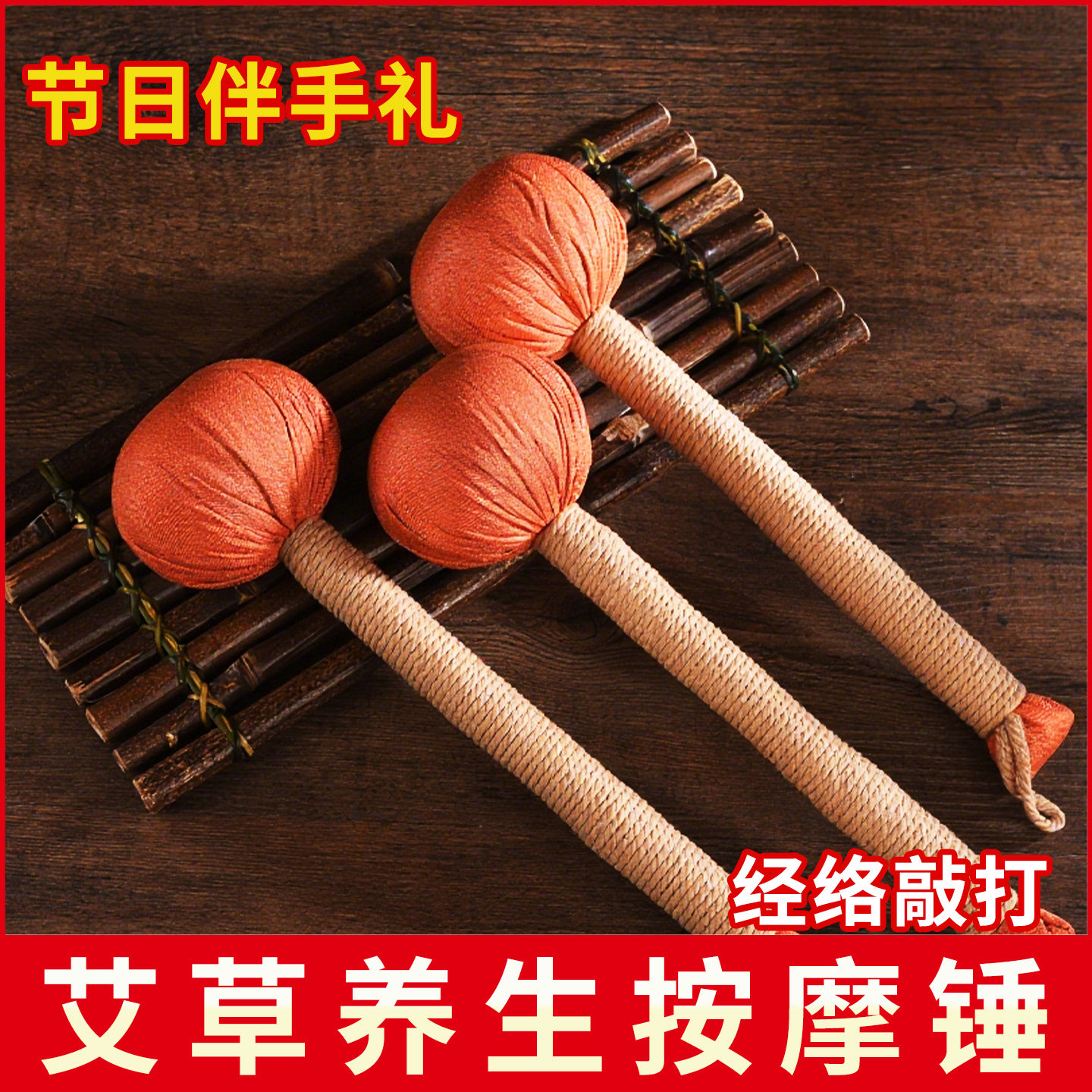 艾草经络养生锤柿柿如意礼盒筋络拍打神器按摩敲打锤背肩颈拍八虚