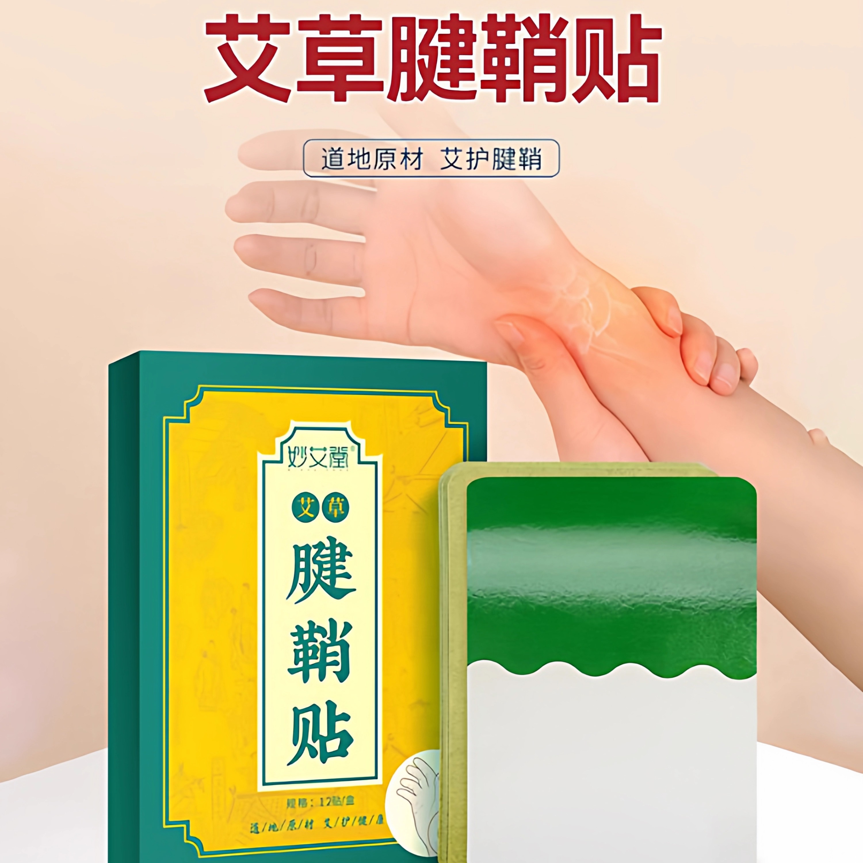 艾草腱鞘贴手指疼痛热敷艾灸护腕