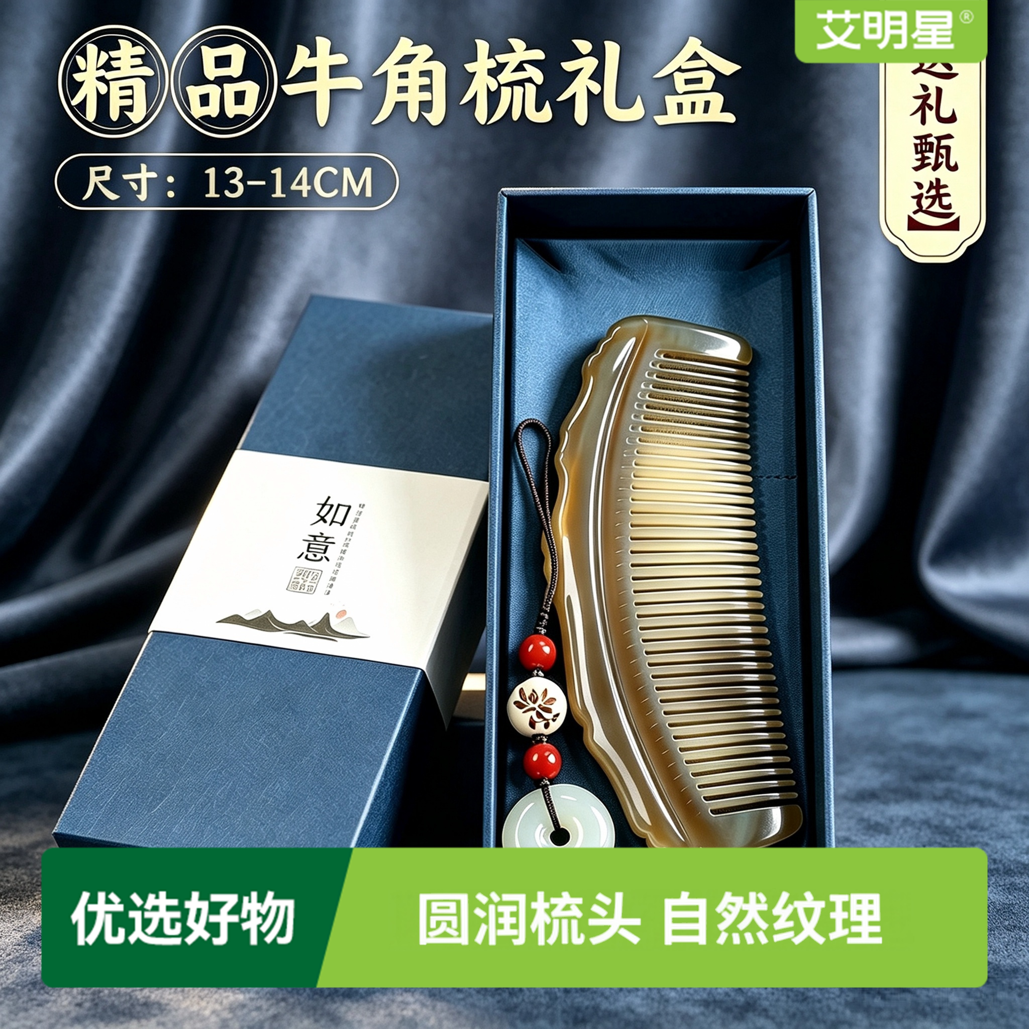 天然牛角梳礼盒高端送礼送老师朋友精品梳子头部梳经络按摩梳家用