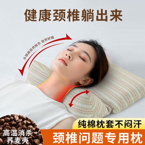 荞麦壳颈椎枕头护颈睡觉专用家用