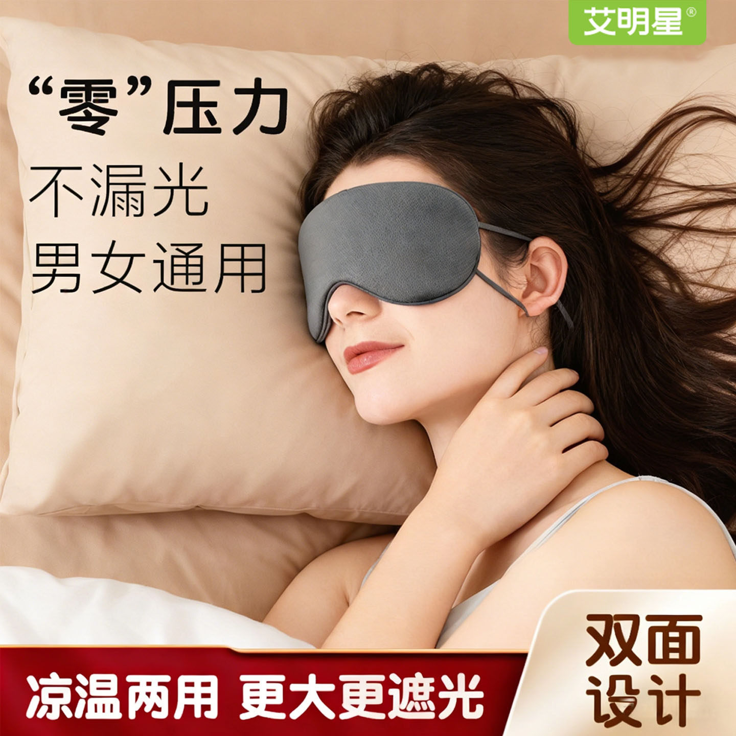 双面眼罩遮光睡眠专用四季通用不透光透气午休出差眼罩温凉两用,居家日用,眼罩,淘宝优惠券,粉丝福利购,淘宝优惠卷