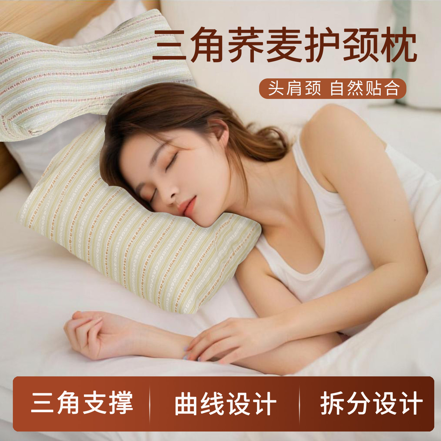 枕头荞麦壳三角连体枕家用护颈椎助睡眠牵引枕成人可拆卸组合枕芯