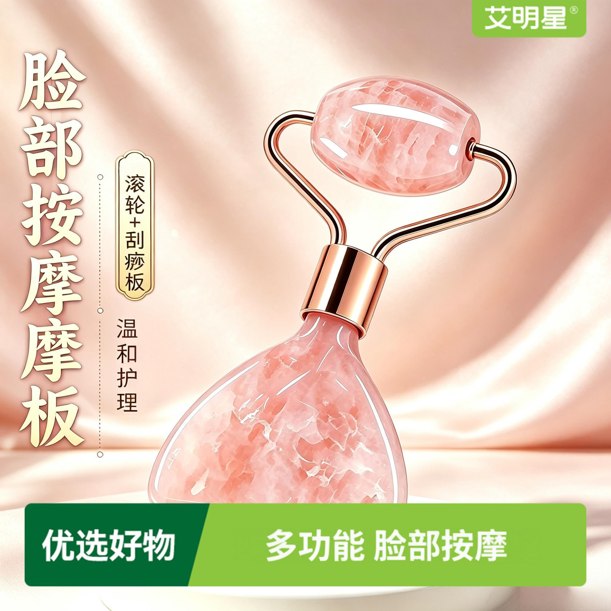 天然玉石粉晶滚轮按摩仪面部美容提拉鱼尾按摩铲一体眼周按摩刮痧