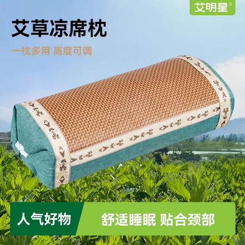 艾明星艾草凉席宫廷枕成人颈椎枕