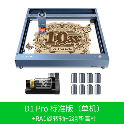 xTool  D1 Pro 激光雕刻机木工切割机全自动小型打标刻字机叶雕机