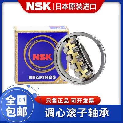 日本NSK进口调心滚子21310 21311 21312  CAME4 CDE4  EAE4 C3