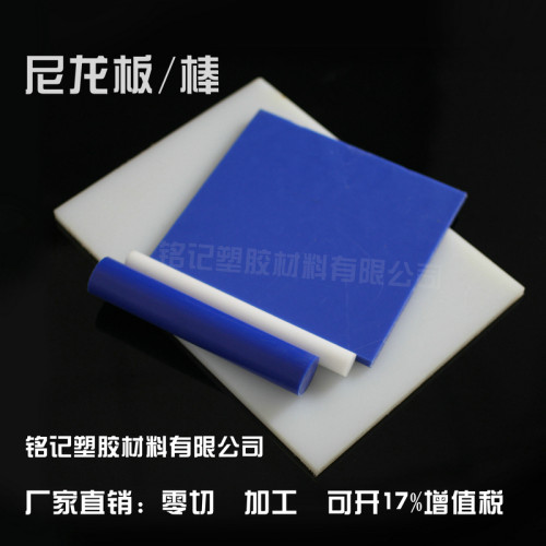 白色尼龙板 蓝色mc901 pa6 pa66板 mc 含油尼龙板 进口pa 尼龙棒