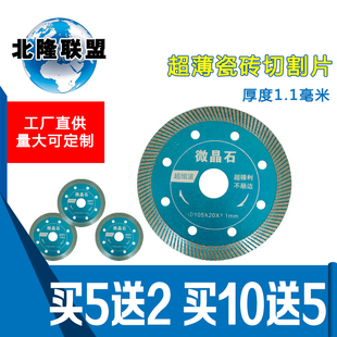 105瓷砖切割片110玻化砖专用超薄120陶瓷砖锋利不崩边金刚石刀片