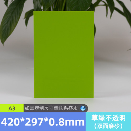 厚0.8mm哑白色蓝色硬板塑料片PP片材A3A4硬垫板彩色透光板薄加工