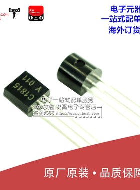 锐高 三极管 直插 C1815Y 2SC1815 TO-92 中功率晶体管(10个)