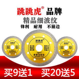跳跳虎105超薄瓷砖切割片不崩边细波纹陶瓷片金刚石锯片100角磨机