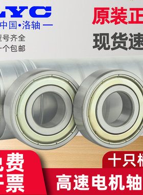 原装LYC洛阳轴承6808 6809 6810 6811 6812 6813 6814 68152RS 2Z