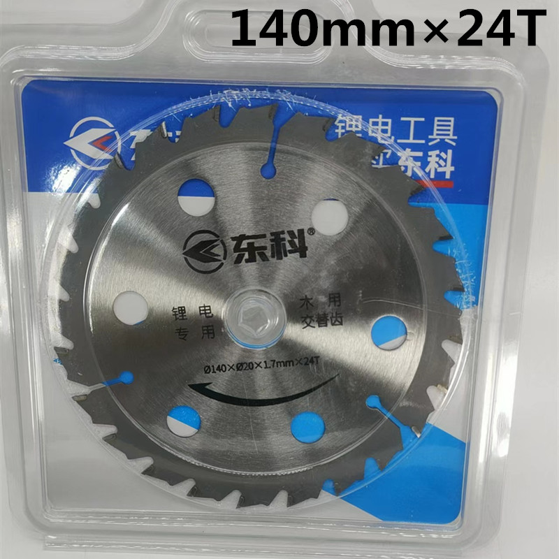 东科电圆锯125木工锯片5寸24大齿140锂电锯专用超薄科王165切割片