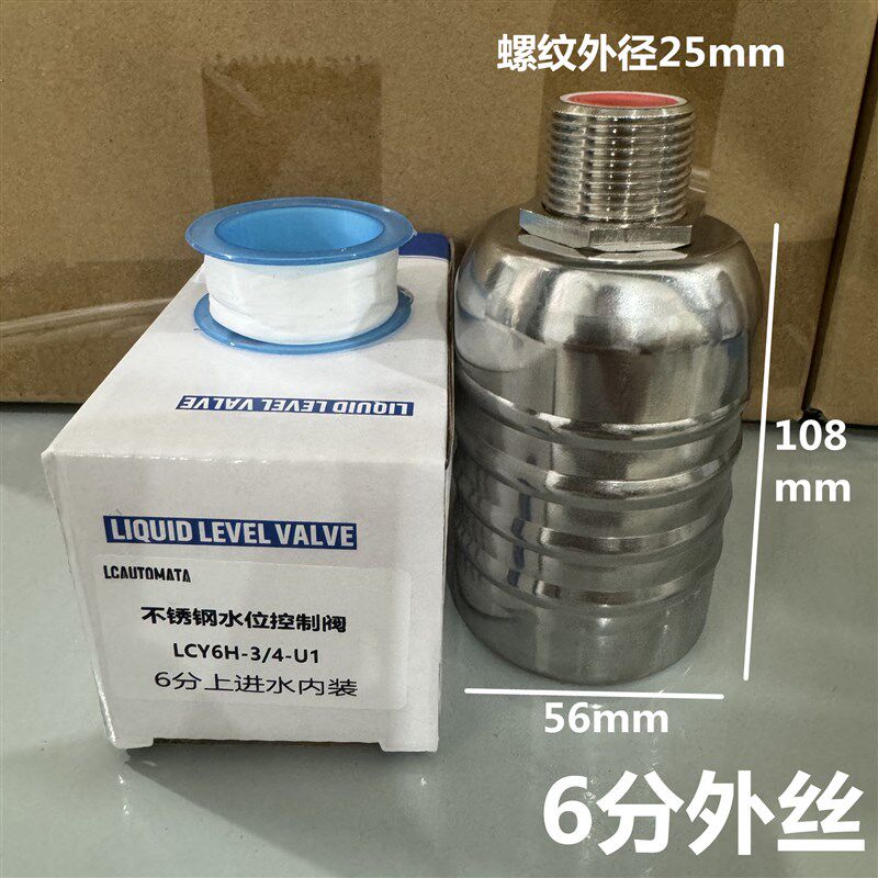 不锈钢水满自停阀4分6分1寸浮球水位控制器水塔水箱自动上水开关
