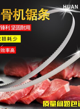 锯骨机锯条1200乐创格盾LG-J130小型切骨机鲨鱼SY-120哈瑞斯1650