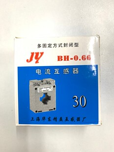 100 0.66 孔 5三相铜芯30 200 上海华东电流互感器0.5级BH