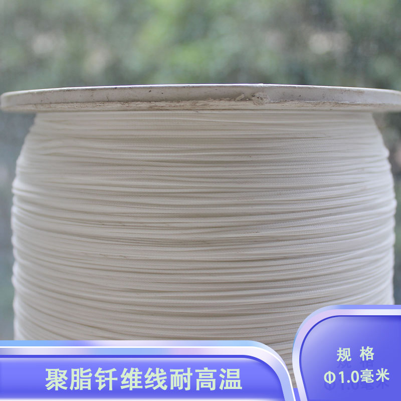 电机绑扎绳聚酯纤维绳电机变压器线圈绑R扎线耐高温绑扎绳