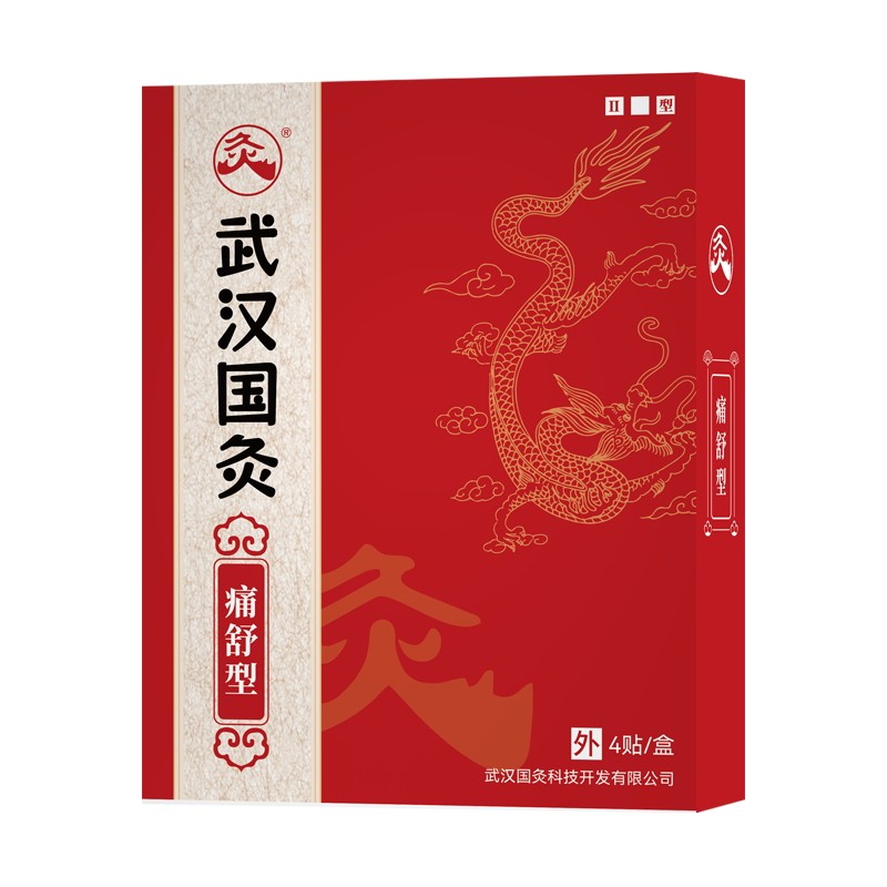 武汉国灸艾针灸经络疚正品儿童炙感哮咳喘腹随身灸自发热敷穴位贴