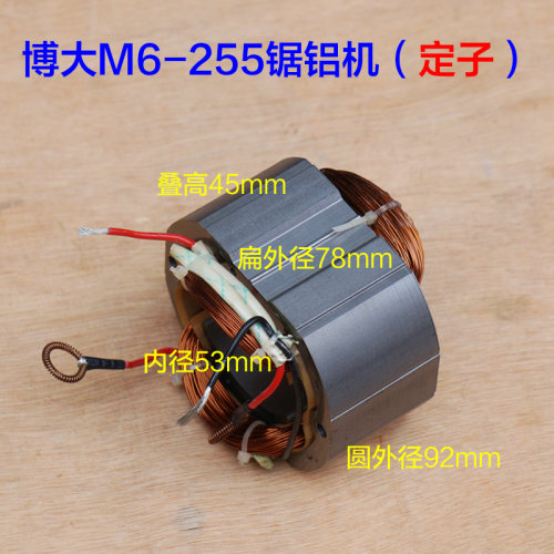 博大M6-255锯铝机电机银箭1070皮带式转子定子10寸切割机原装配件