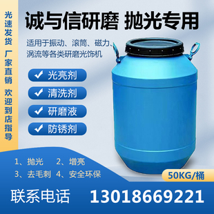 振动研磨机清洗滚光金属液光亮剂研磨液清洗增亮防锈剂抛光研磨液