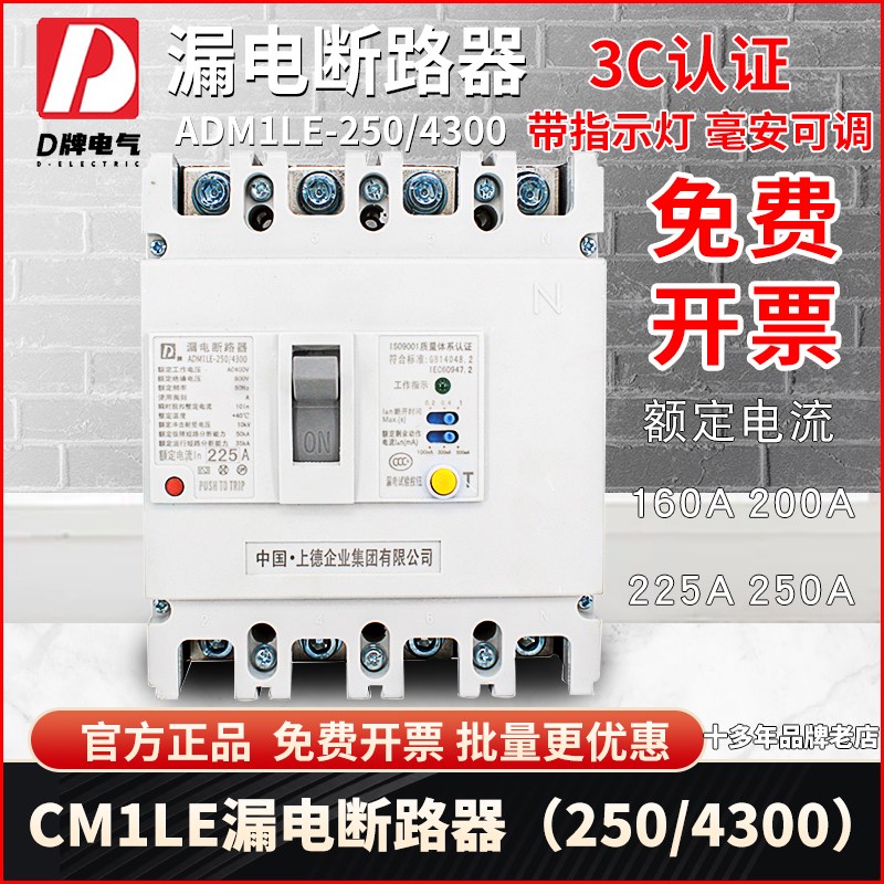 D牌CM1LE 250 4300三相四线4P225A400A800A漏电断路器AZDM1漏保器