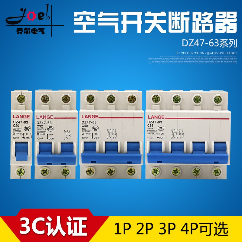DZ47 小e型断路器 空气开关 1P 2P 3P 4P 63A 空开 家用