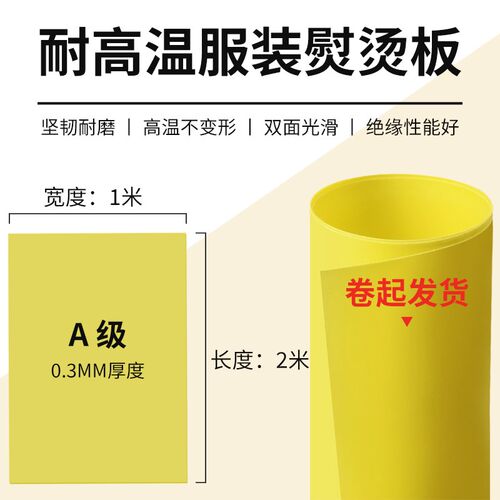 服装高温熨烫板烫兜模板绝缘板耐纤维板烫条塑料板实样烫板环氧板