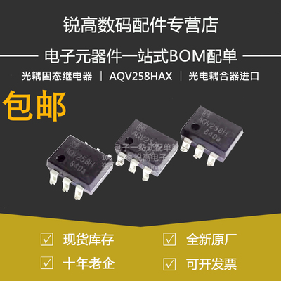AQV258HAX V258HB2光耦固态继电器 光隔离器光电耦合器SOP-5进口