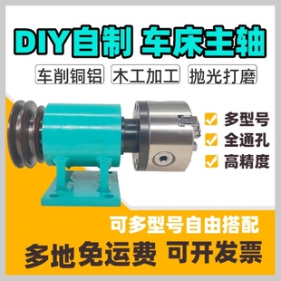 160 自制木工车床三爪四爪卡盘整体通孔法兰盘主轴125 200尾座