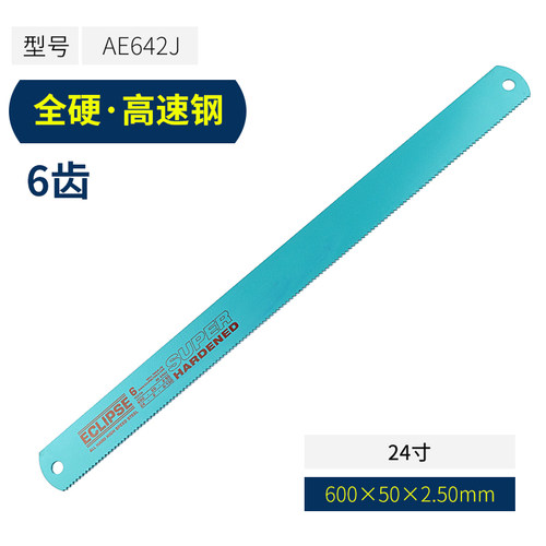 原装英国ECLIPSE机用锯条进口高速钢锯床机床锯片锋钢磨刀锯片