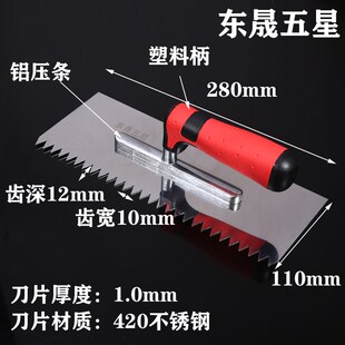 东晟五星新款不锈钢抹子工具泥工瓦工铁板瓷砖抹灰小方齿小锯齿