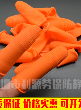 防滑手指套橙色耐磨护指点钞加厚指头套硅胶乳橡胶防护手指保护套