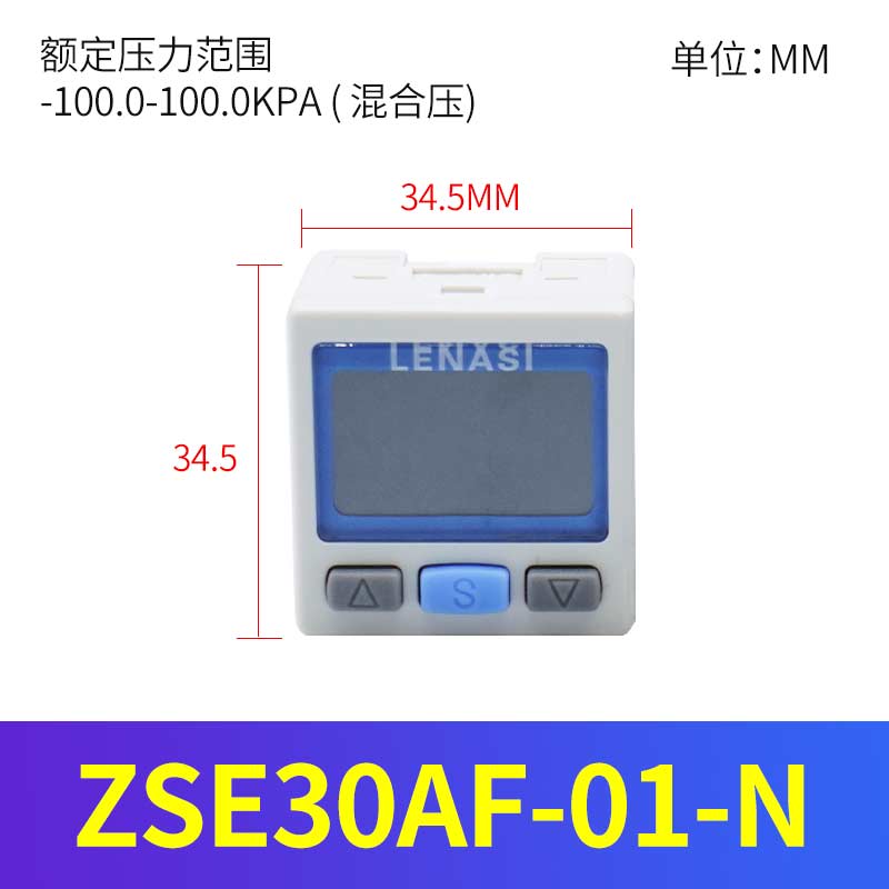 气动数显表电子压力开关真空负压传感器ZSE30A-01-NV 负压/混合压