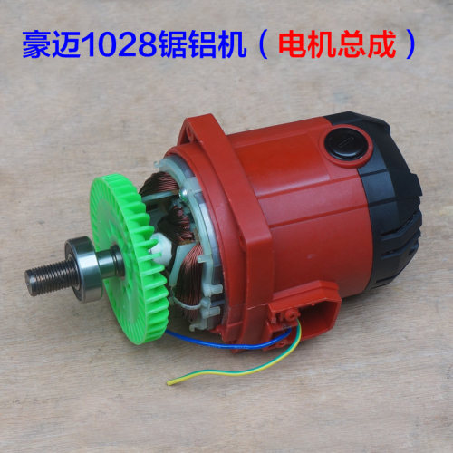 豪迈1028浪鲸726 712皮带锯铝机转子定子255 10寸切割机 原厂配件
